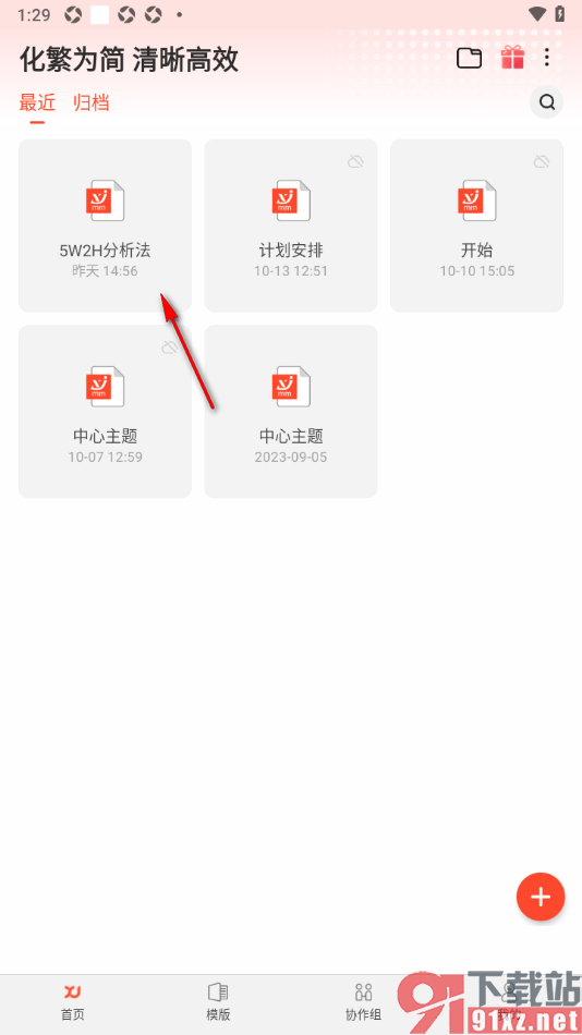 寻简思维导图APP设置主题框填充颜色的方法