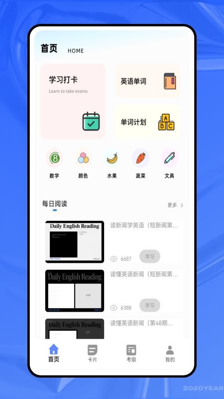 同桌英语官网版v1.0.0截图1