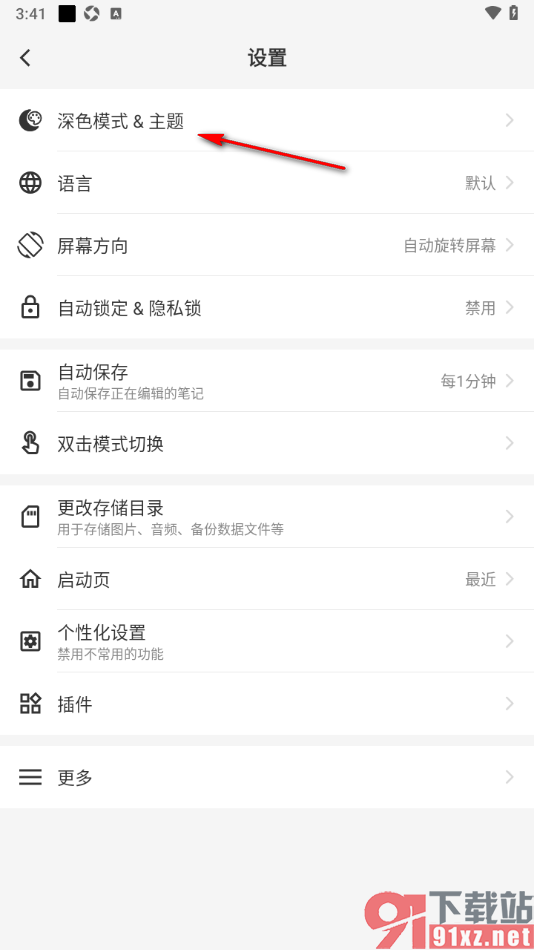 吾绘笔记APP设置将主题更改为橙色的方法