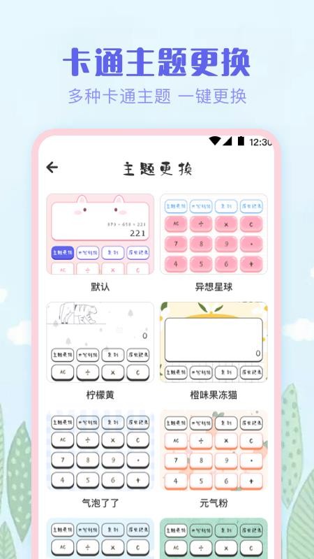 奶油计算器最新版v4.3.13截图4