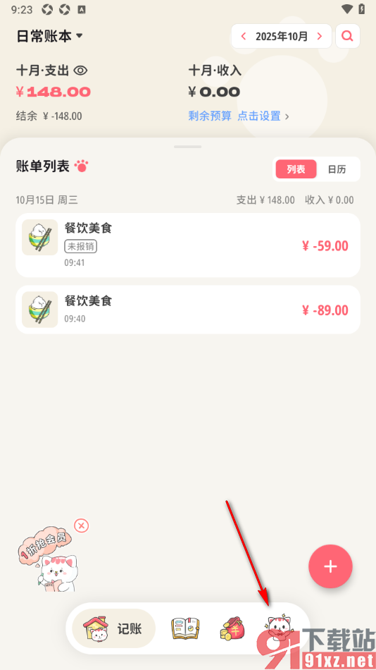 喵钱记账APP设置导出账单到本地的方法