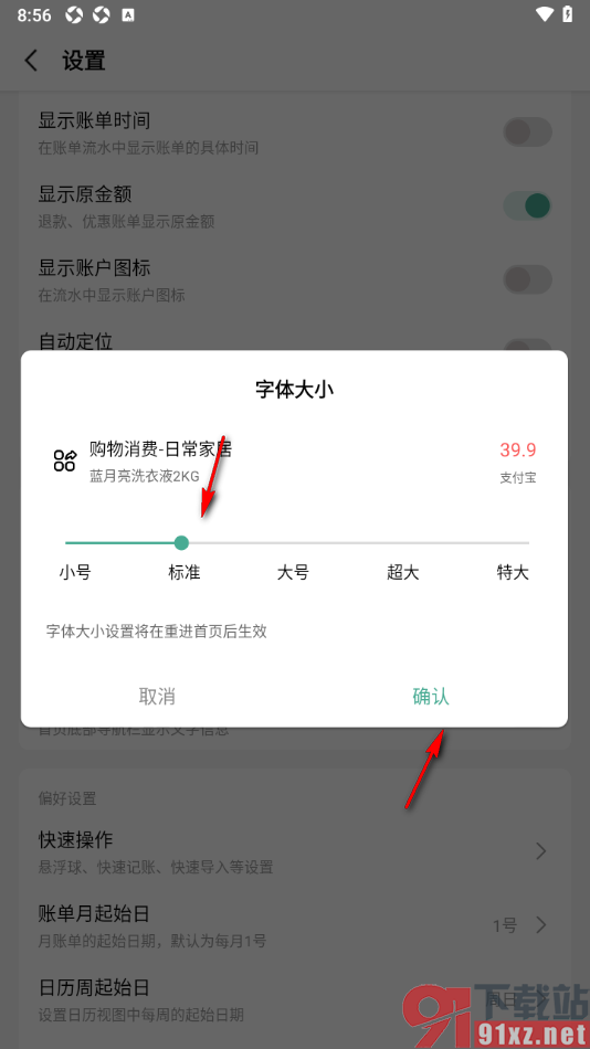 一木记账APP设置更改界面字体大小的方法