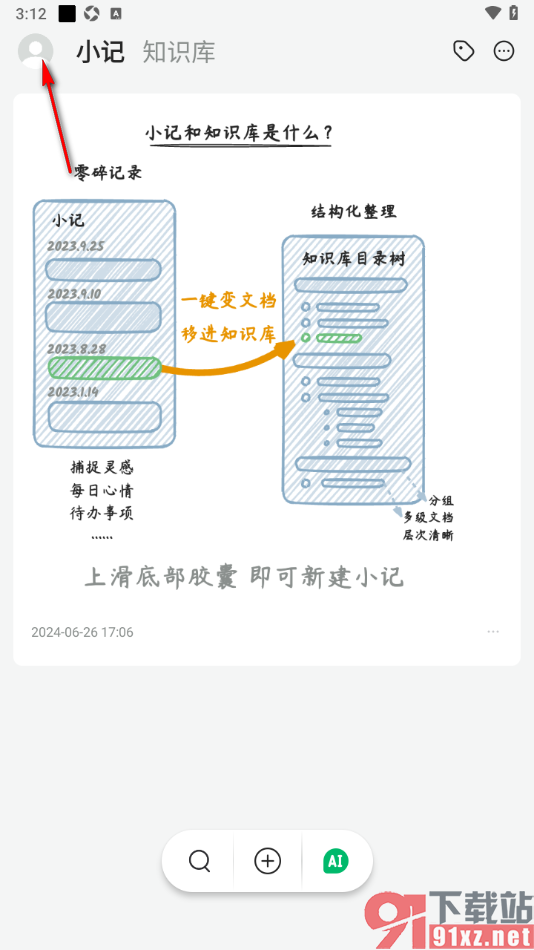 语雀app申请绑定邮箱账号的方法