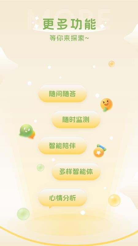 AI童伴官方版v1.0.1截图5