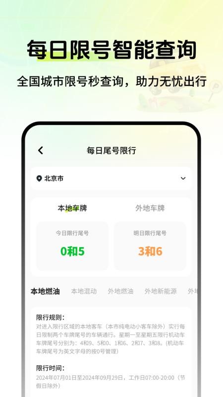 车辆定位寻车宝手机版v2.0截图1
