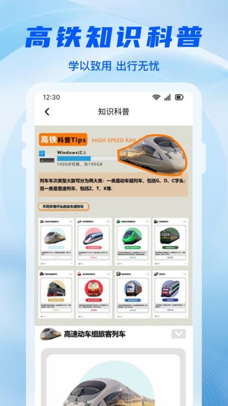 铁路高铁抢票官网版v1.0.3截图4