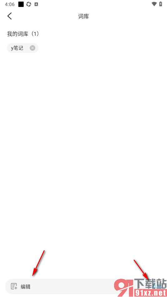 y笔记APP新增词库内容的方法