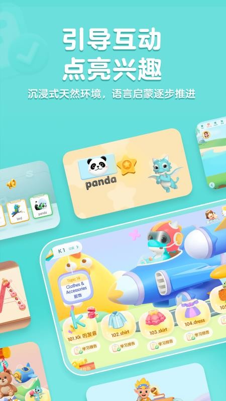 洪恩英语免费版v5.0.0截图1