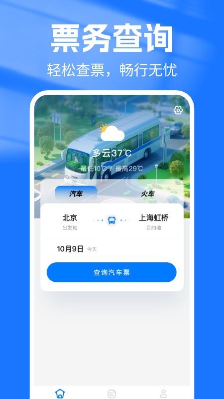 汽车抢票管家手机版