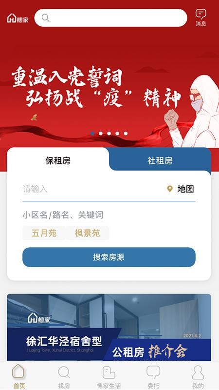 憓家手机版v3.1.10截图1