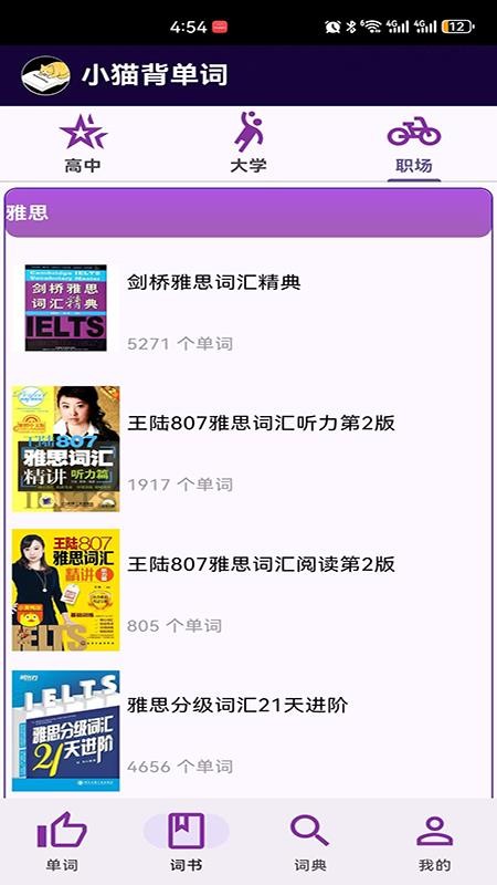 小猫背单词免费版v1.0.0截图3