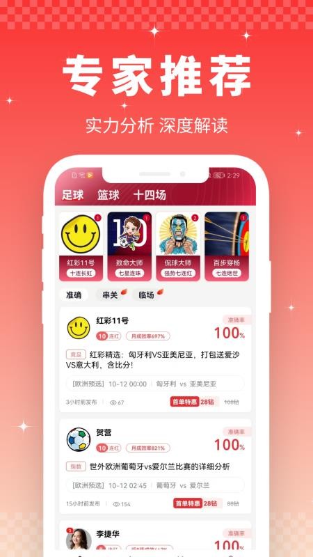 足篮比分官方版v1.4.0截图2