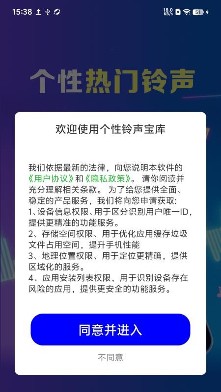 个性铃声宝库手机版v1.0.01.00截图1