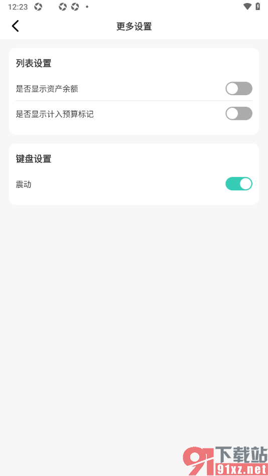 记账王APP设置键盘震动反馈的方法