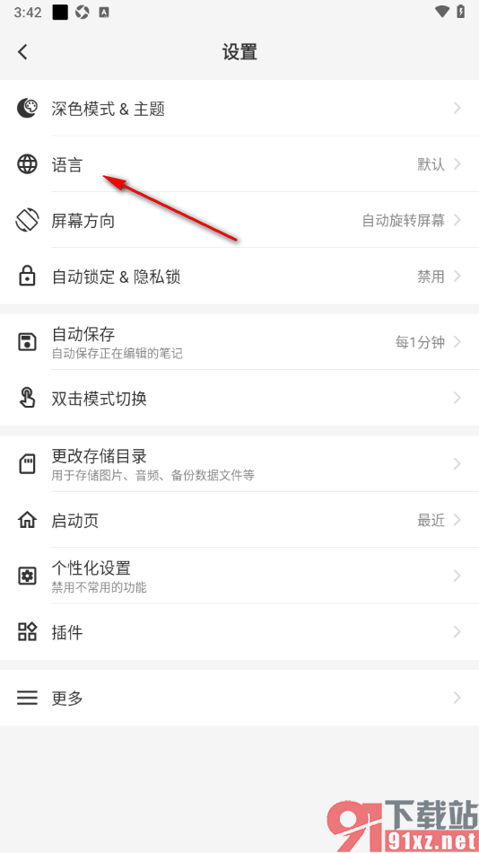 吾绘笔记APP设置将界面语言更改为简体中文的方法