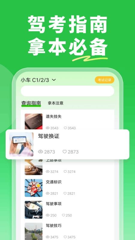 驾考直通车最新版v1.0.0截图4