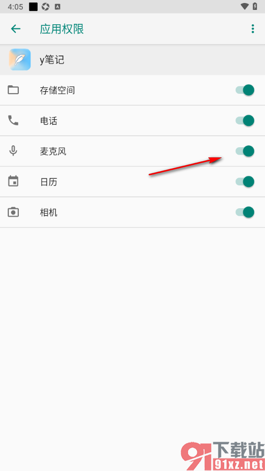 y笔记APP设置允许获取麦克风权限的方法