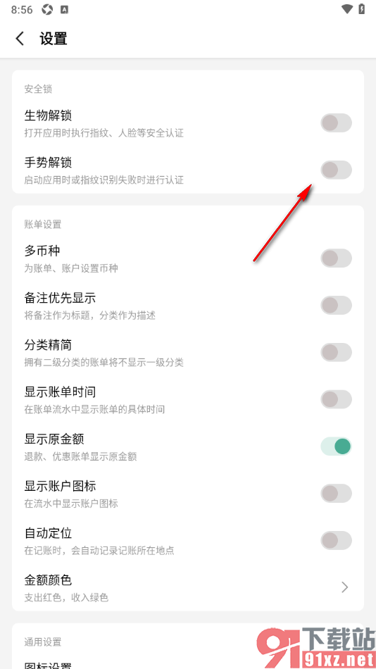 一木记账APP设置手势密码的方法