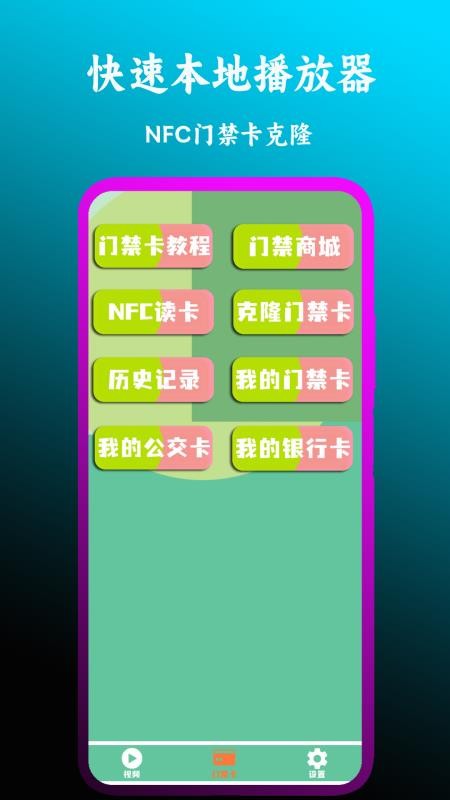 快速本地播放器APPv1.9截图4