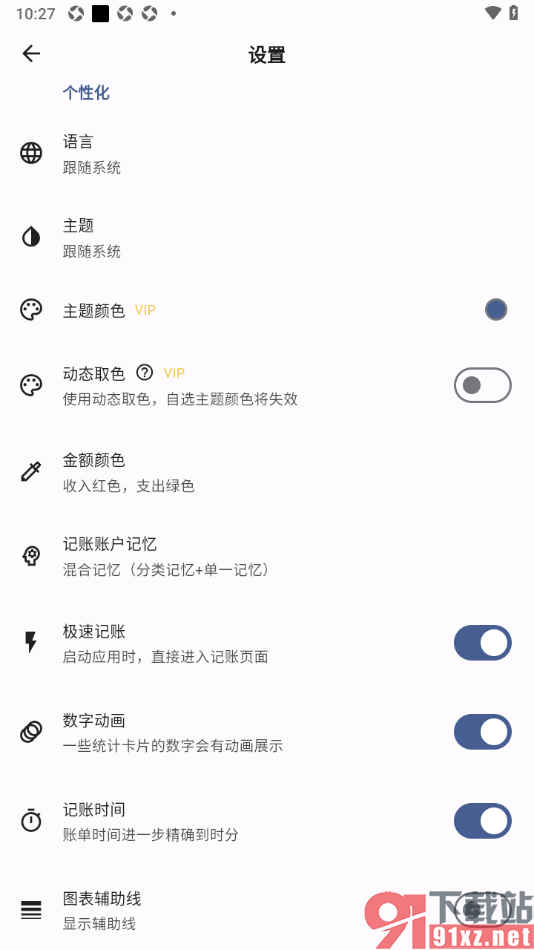 记得记账APP设置启用极速记账功能的方法