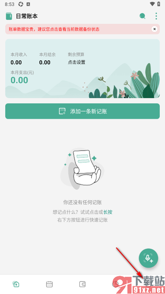 一木记账APP设置更改界面字体大小的方法