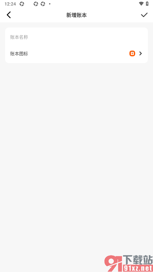 记账王APP新建账本信息的方法