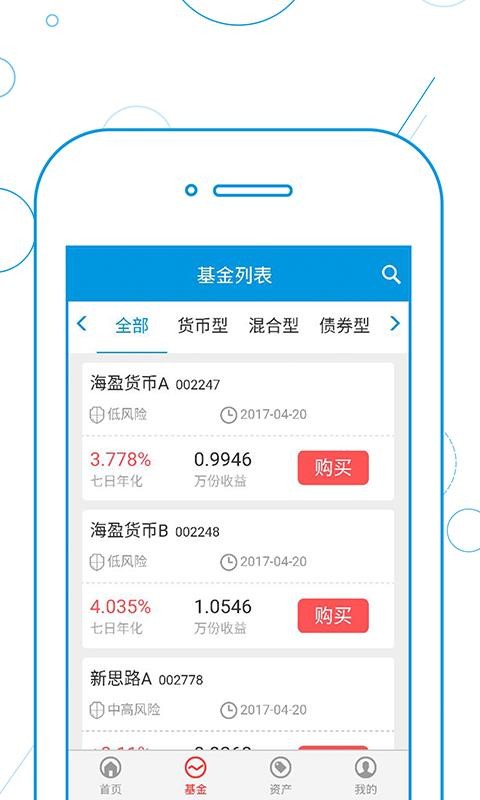 前海联合基金官方版v2.6.9截图2