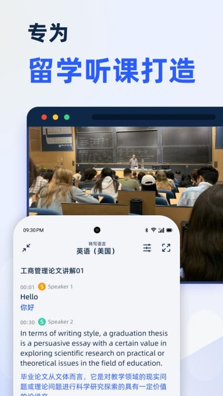 LectMate有道留学听课宝APPv2.3.1截图2