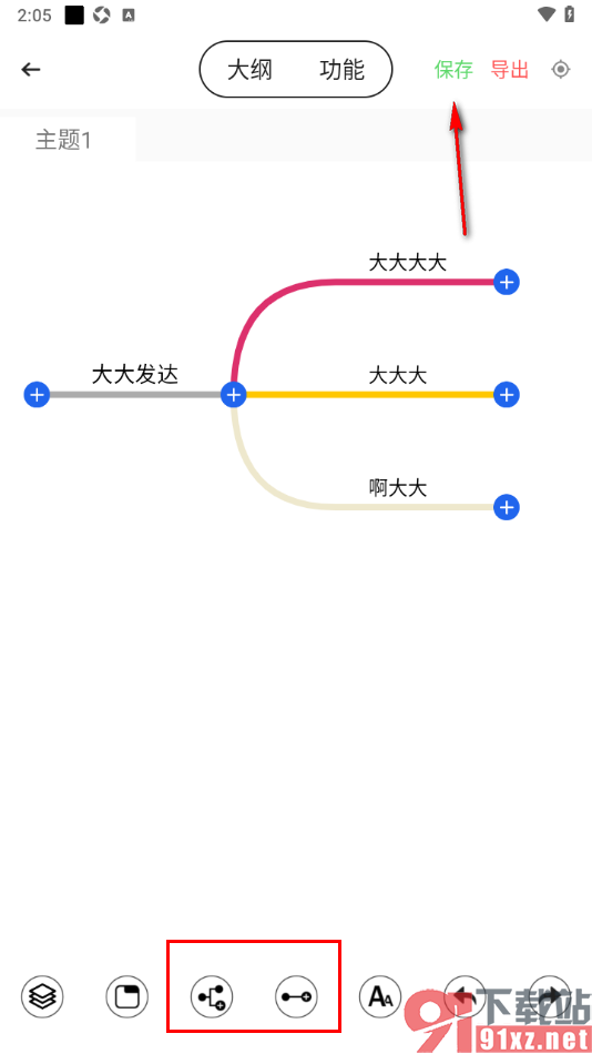 轻松思维导图APP新建思维导图的方法