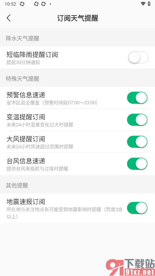 彩云天气app设置允许启用台风信息速递功能的方法