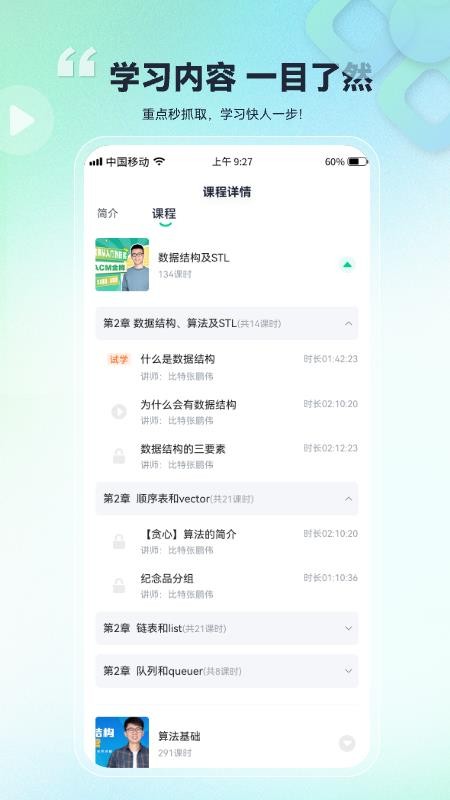 比特课堂官方版v1.0.0.16截图4