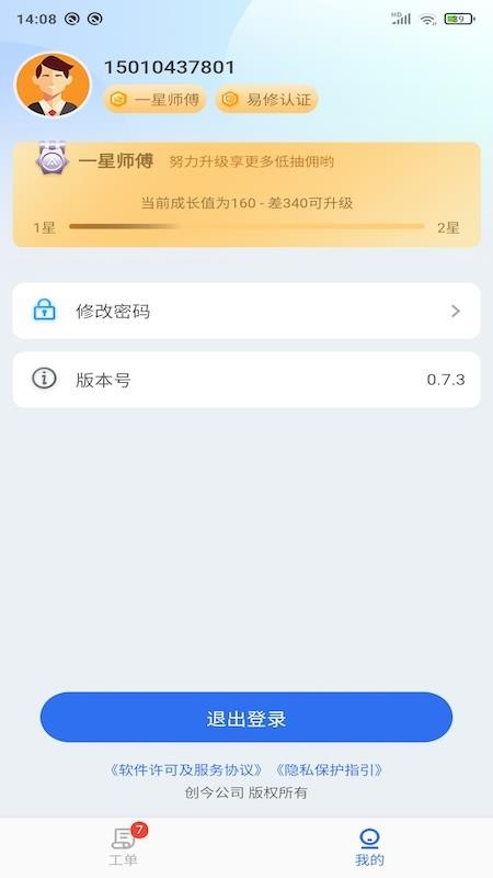 易修单手机版v1.4.1截图3