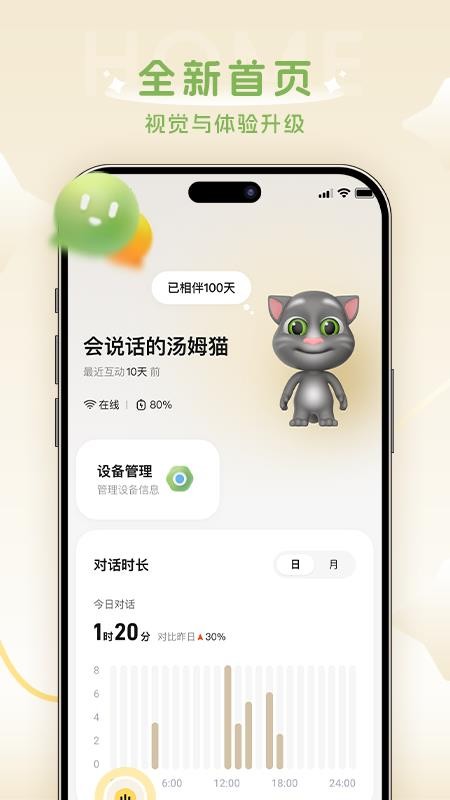 AI童伴官方版v1.0.1截图1