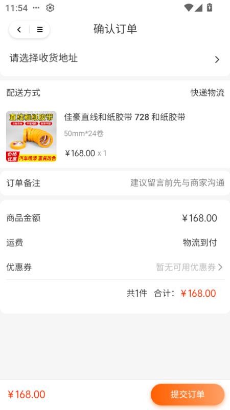 佳豪建材优选官网版v3.1.0截图2