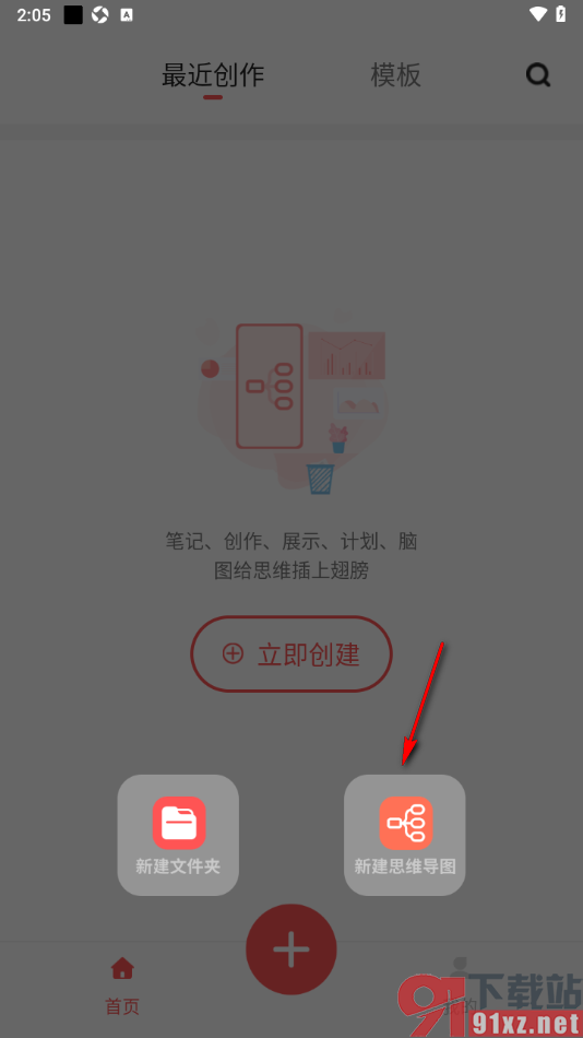 轻松思维导图APP设置导图样式的方法