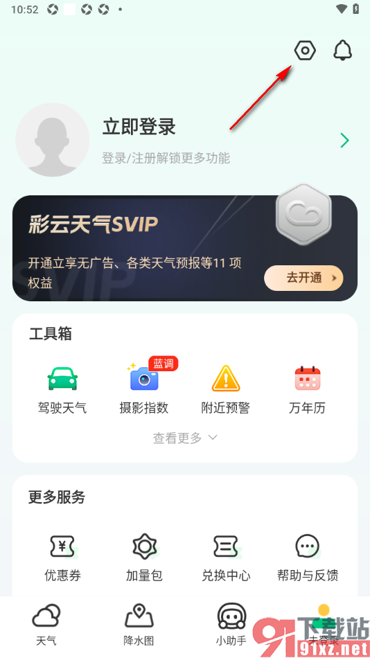 彩云天气app设置允许启用台风信息速递功能的方法
