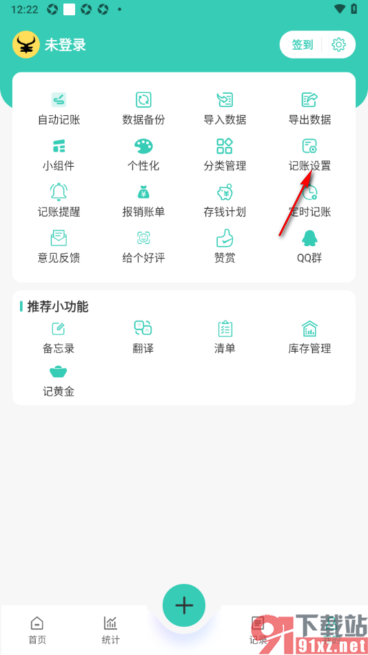 记账王APP新建账本信息的方法