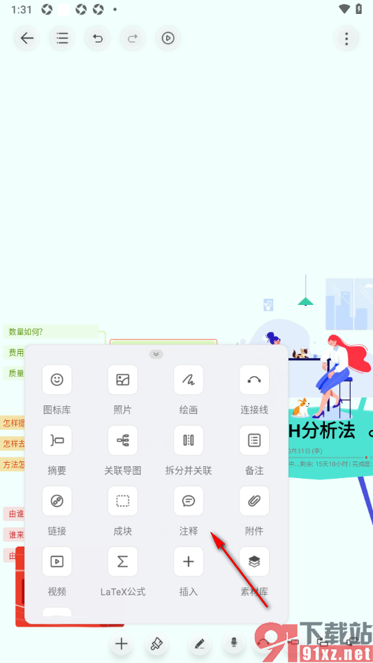 寻简思维导图APP设置给主题框添加注释的方法