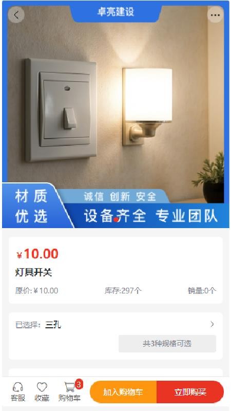卓亮建设手机版v2.1截图1