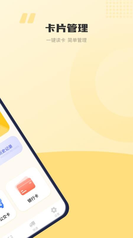NFC门禁卡管家手机版v8.0截图3