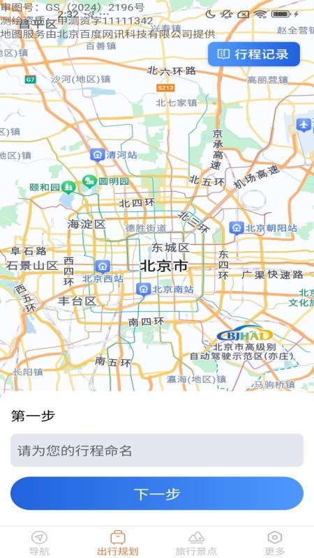 畅达实时地图APPv1.7.2.2截图2