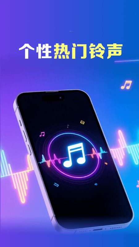 个性铃声宝库手机版v1.0.01.00截图4