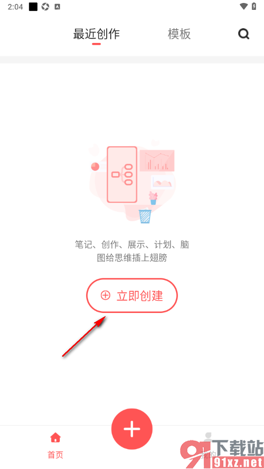 轻松思维导图APP设置导图样式的方法