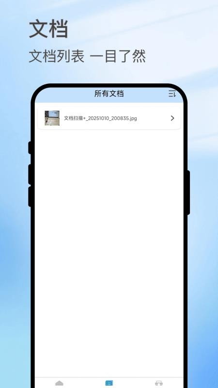 瞬鉴锐扫客手机版v3.0.1截图2