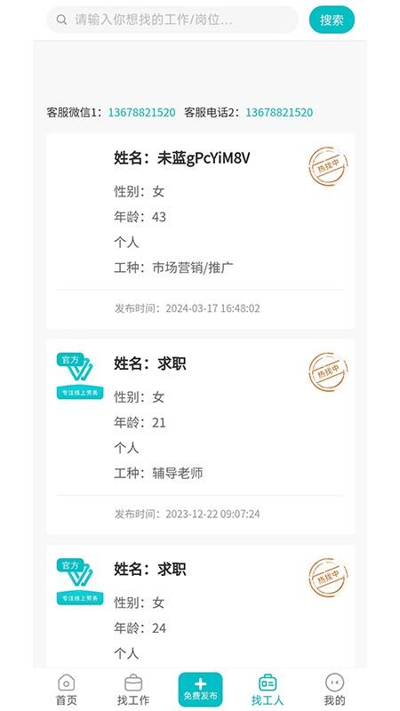 工必达官网版v1.0.19截图3