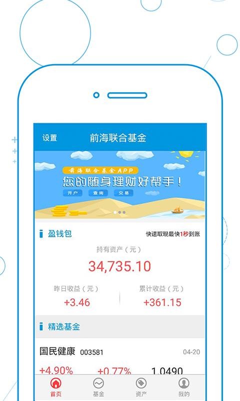 前海联合基金官方版v2.6.9截图3