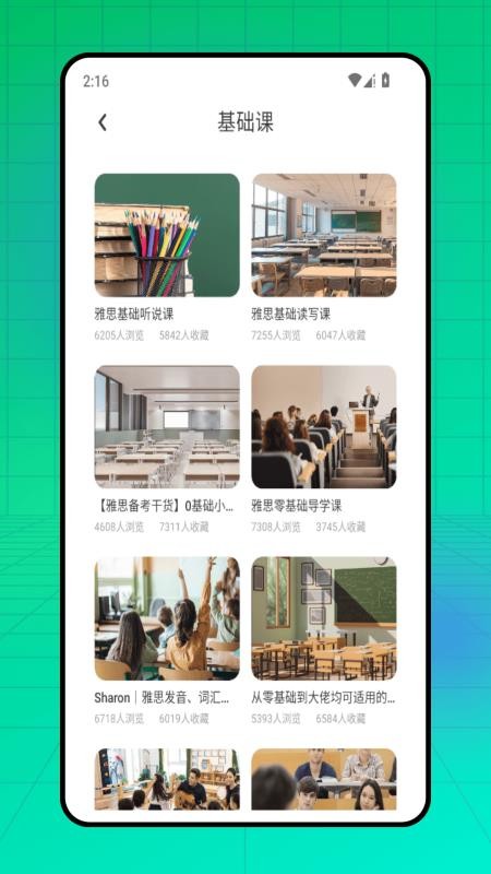 口语通手机版v1.0.0截图4