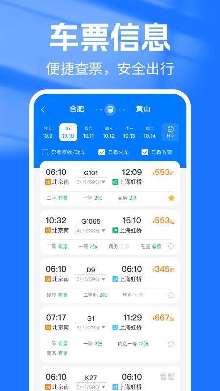 汽车抢票管家手机版v1.0.3截图3