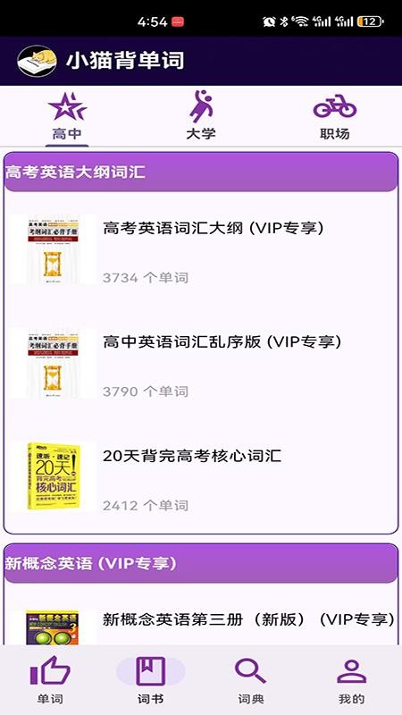 小猫背单词免费版v1.0.0截图2