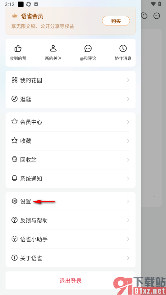 语雀app申请绑定邮箱账号的方法